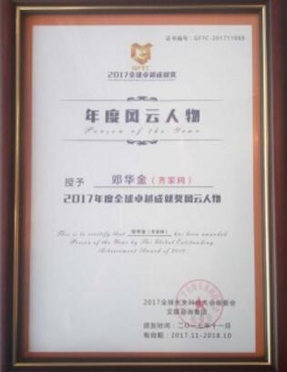 齐家网邓华金
