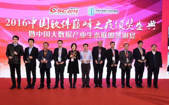 2016中国软件大会