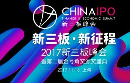 2017新三板峰会倒计时