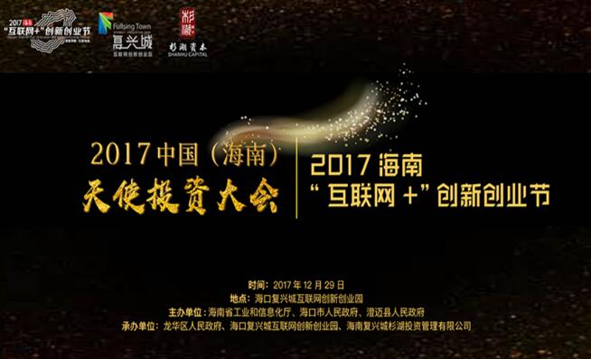 2017海南&ldquo;互联网&rdquo;创新创业节即将开幕