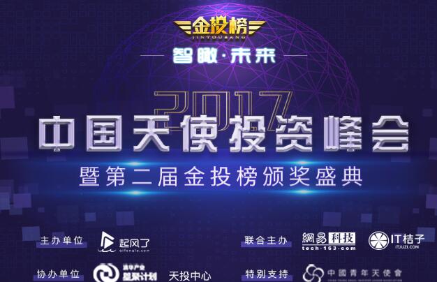 2017第二届金投榜邀你共襄盛举