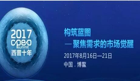 2017西普会