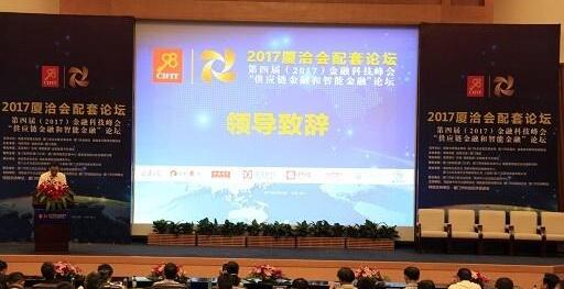 2017金融科技峰会