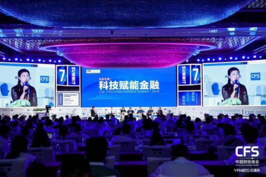 2018中国财经峰会