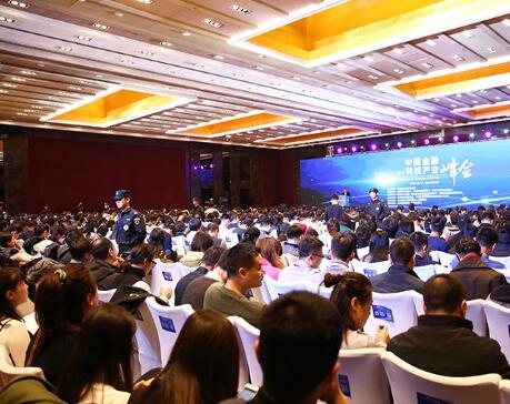 2018中国金融科技产业峰会