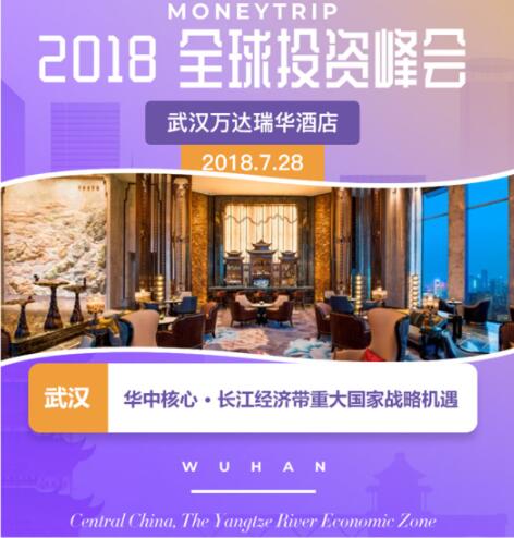 2018全球投资峰会