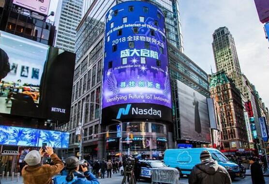 2018全球物联网大会