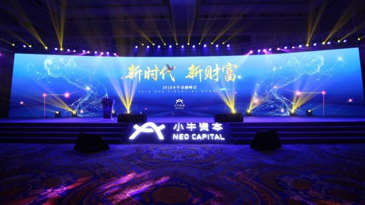 2018小牛金融峰会