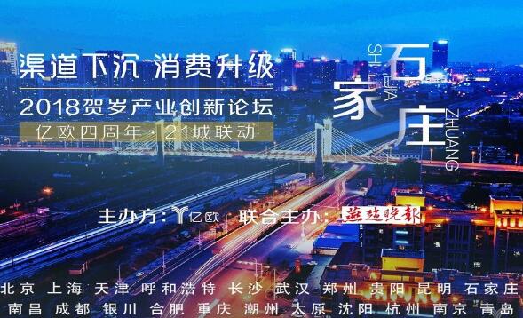 2018贺岁产业创新论坛