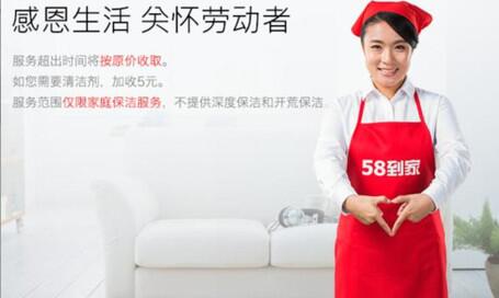 58到家