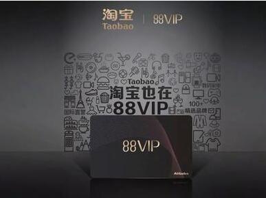 88VIP