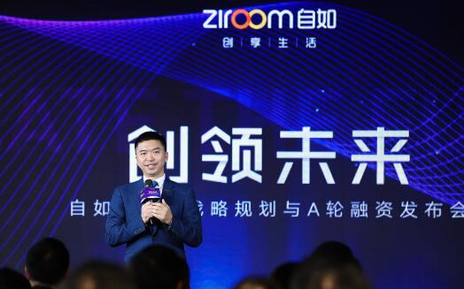 A轮40亿，自如为什么让投资人&ldquo;追&rdquo;得如此辛苦