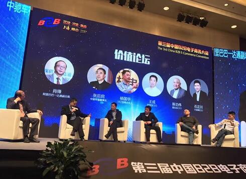 B2B电子商务大会