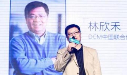 DCM林欣禾