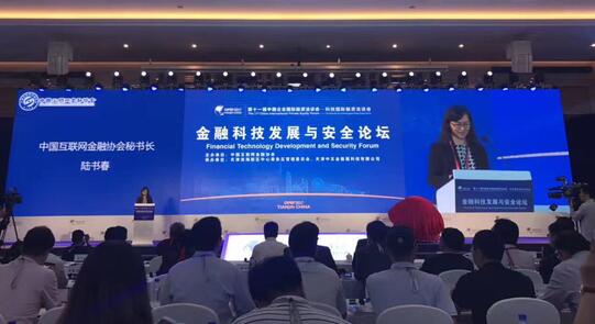 PPmoney受邀出席&ldquo;金融科技发展与安全&rdquo;论坛