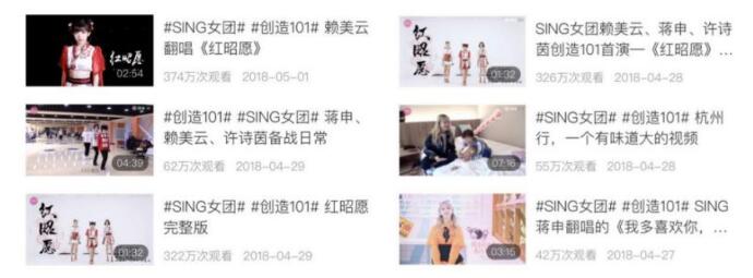 SING女团