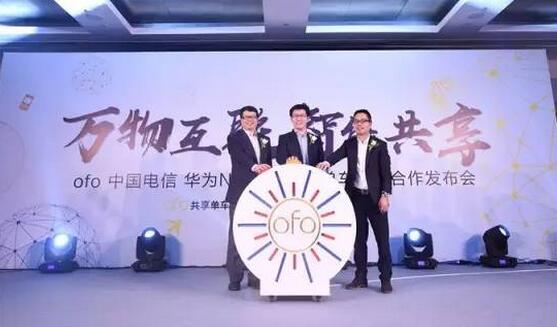 ofo和电信、华为联合